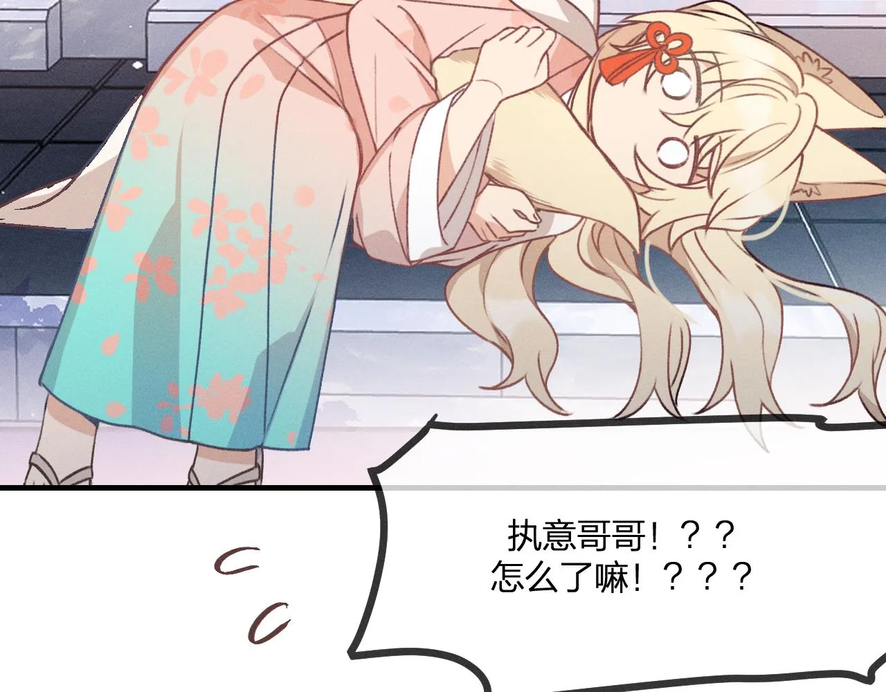 第53话 狐妖他生病了 第112页