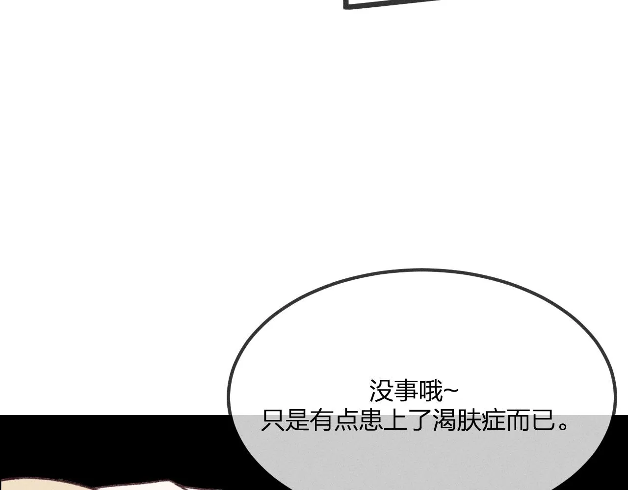 第53话 狐妖他生病了 第113页