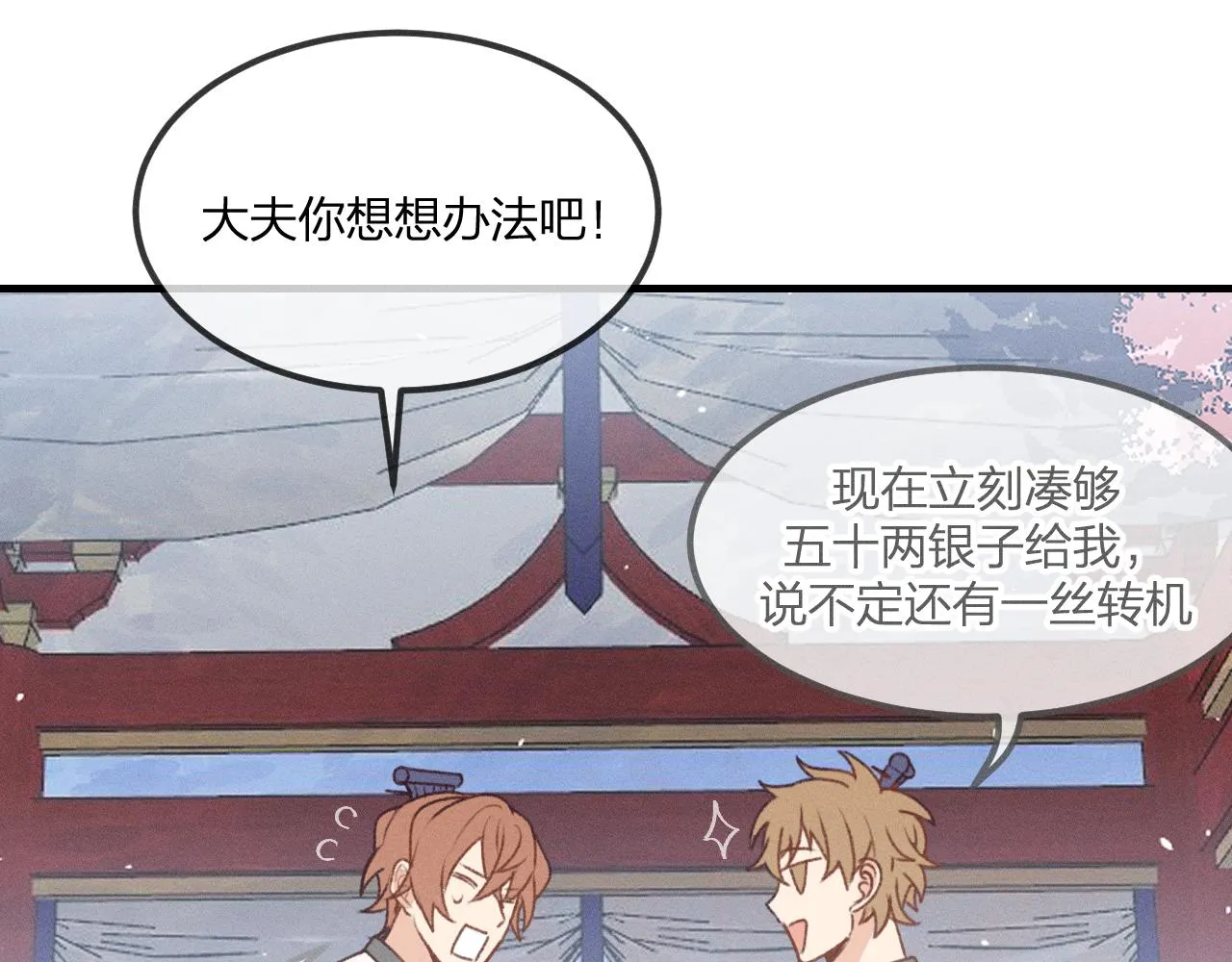 第53话 狐妖他生病了 第127页