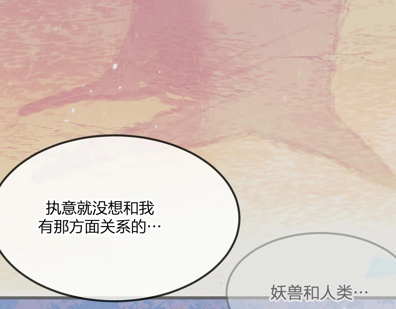 第53话 狐妖他生病了 第139页