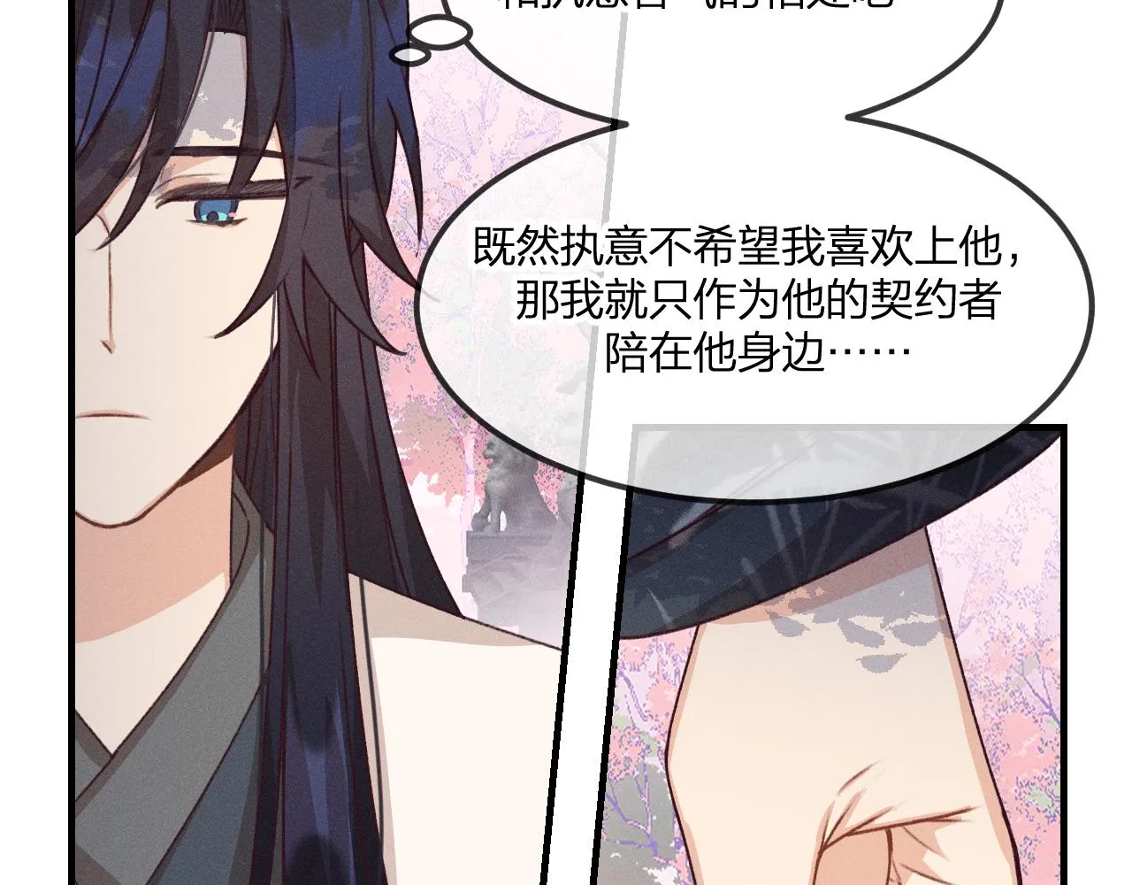 第53话 狐妖他生病了 第148页
