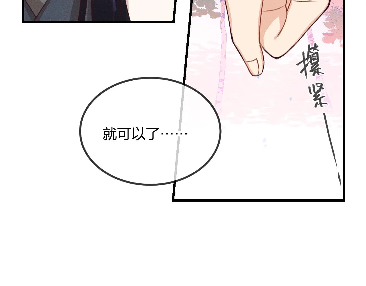 第53话 狐妖他生病了 第149页