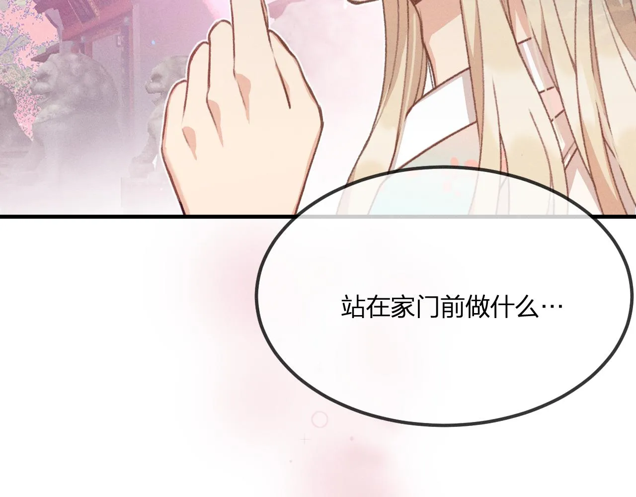 第53话 狐妖他生病了 第154页