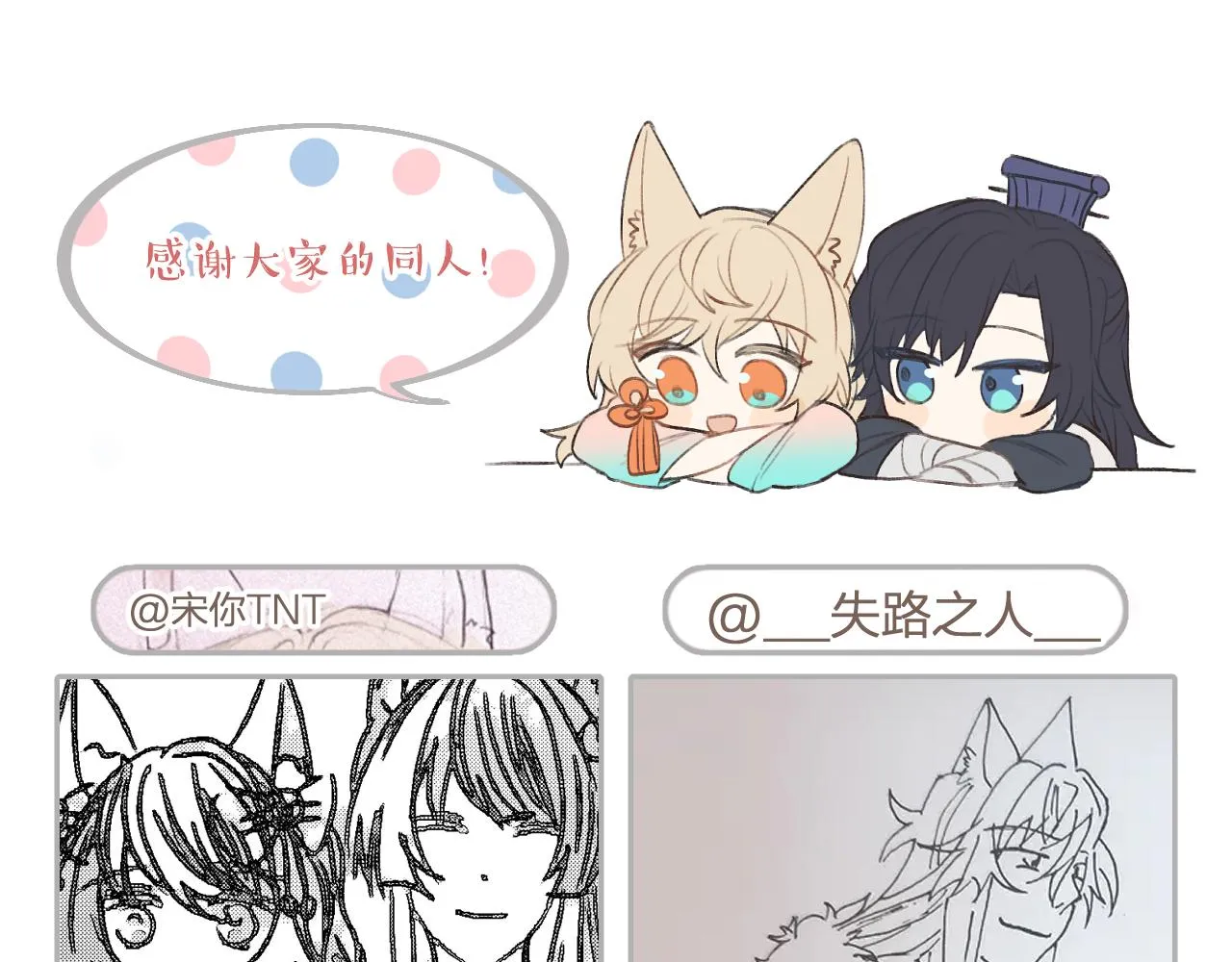 第53话 狐妖他生病了 第164页