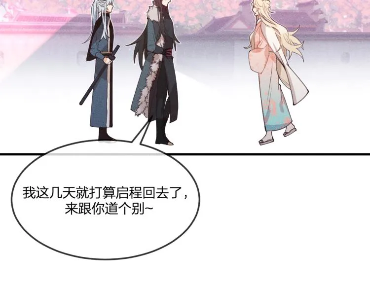 第54话 狐妖的腿软了 第8页