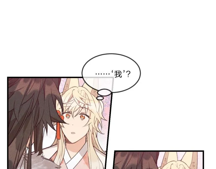 第54话 狐妖的腿软了 第9页