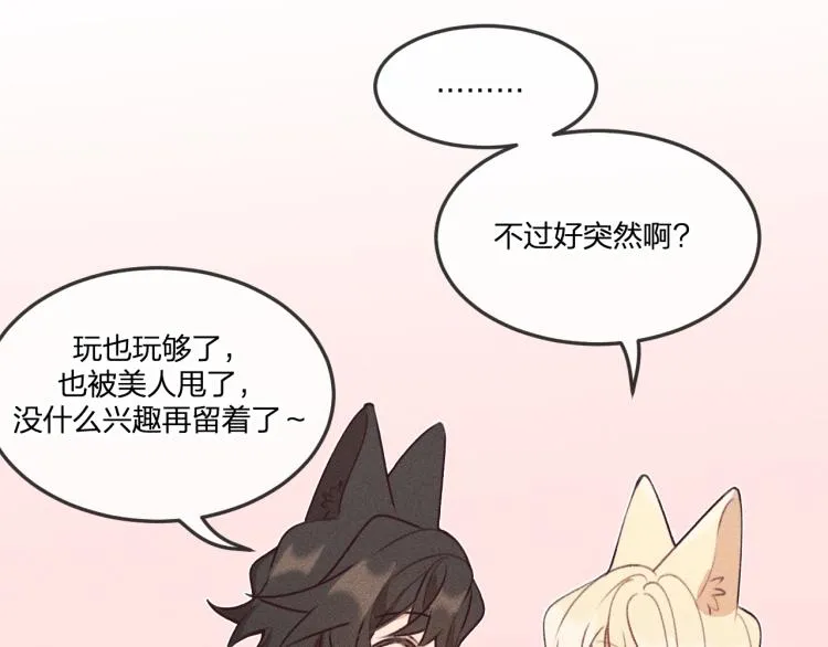 第54话 狐妖的腿软了 第15页