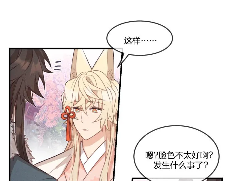 第54话 狐妖的腿软了 第17页