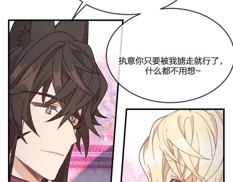 第54话 狐妖的腿软了 第21页