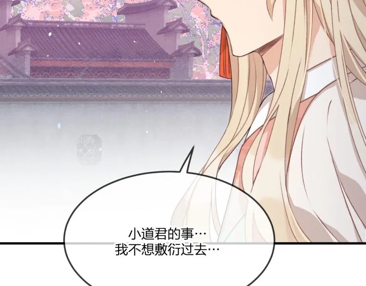 第54话 狐妖的腿软了 第24页