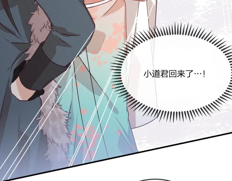 第54话 狐妖的腿软了 第29页