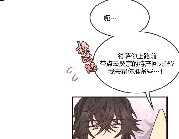 第54话 狐妖的腿软了 第30页