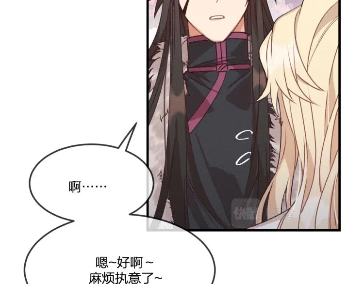 第54话 狐妖的腿软了 第31页