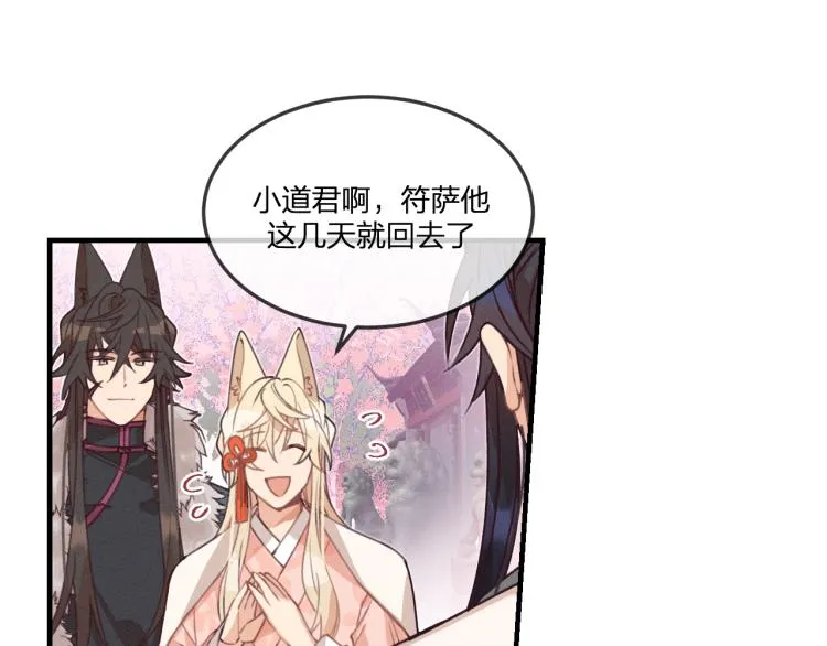 第54话 狐妖的腿软了 第34页