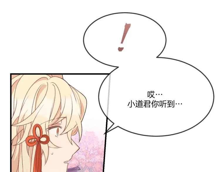 第54话 狐妖的腿软了 第37页