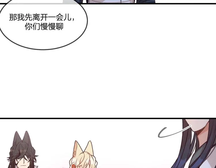 第54话 狐妖的腿软了 第43页