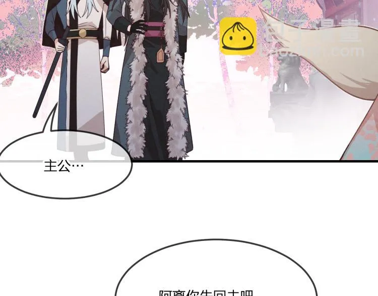 第54话 狐妖的腿软了 第54页