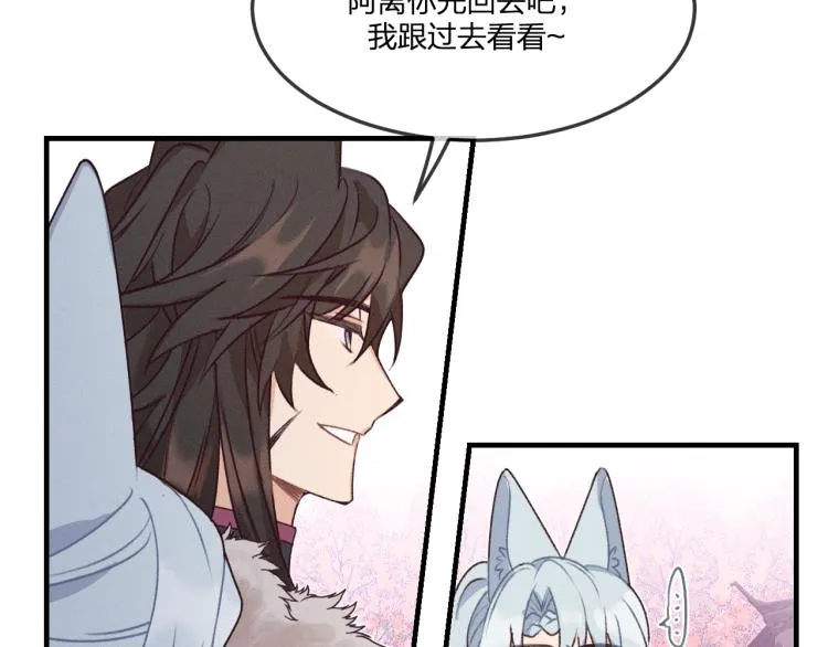 第54话 狐妖的腿软了 第55页