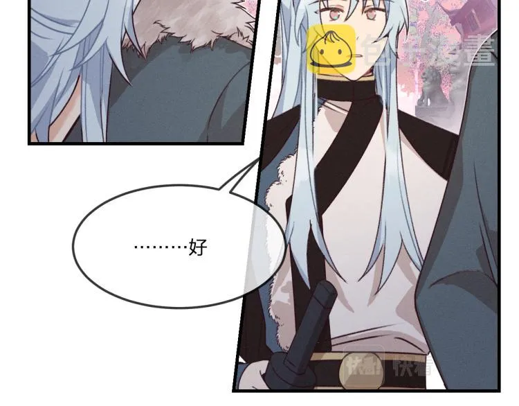 第54话 狐妖的腿软了 第56页