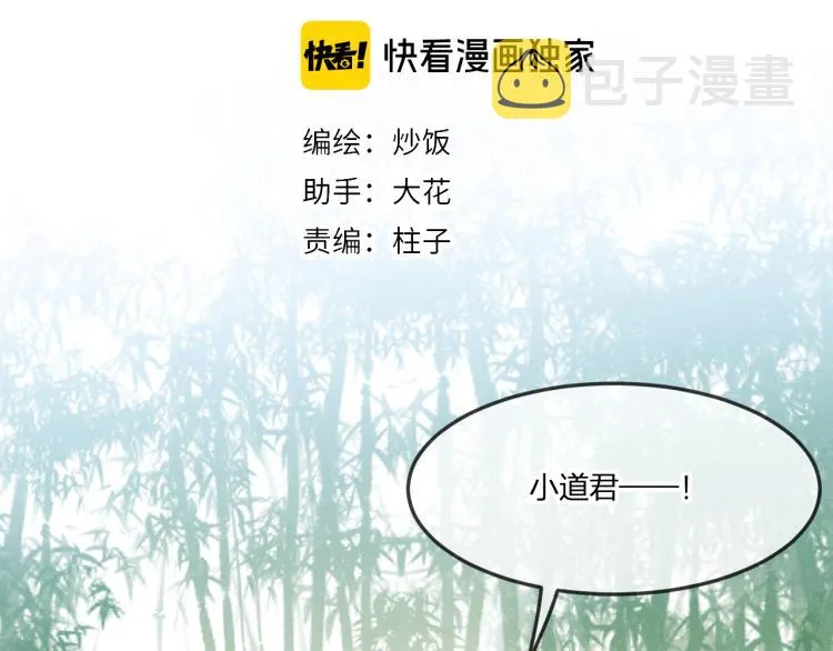 第54话 狐妖的腿软了 第58页