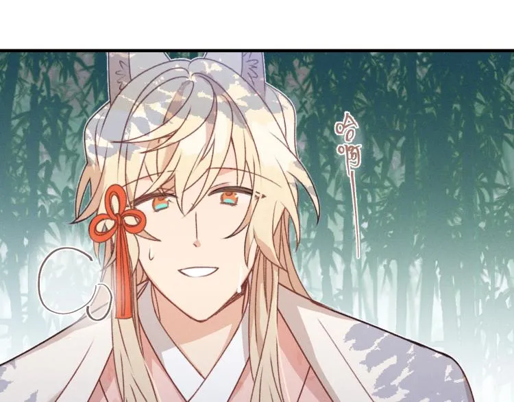 第54话 狐妖的腿软了 第67页