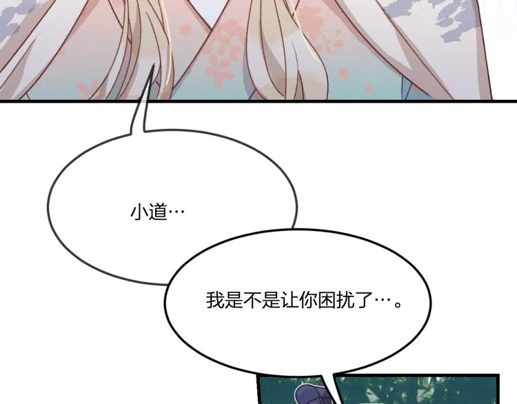 第54话 狐妖的腿软了 第68页