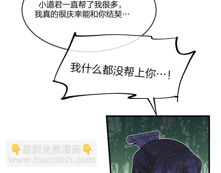 第54话 狐妖的腿软了 第71页