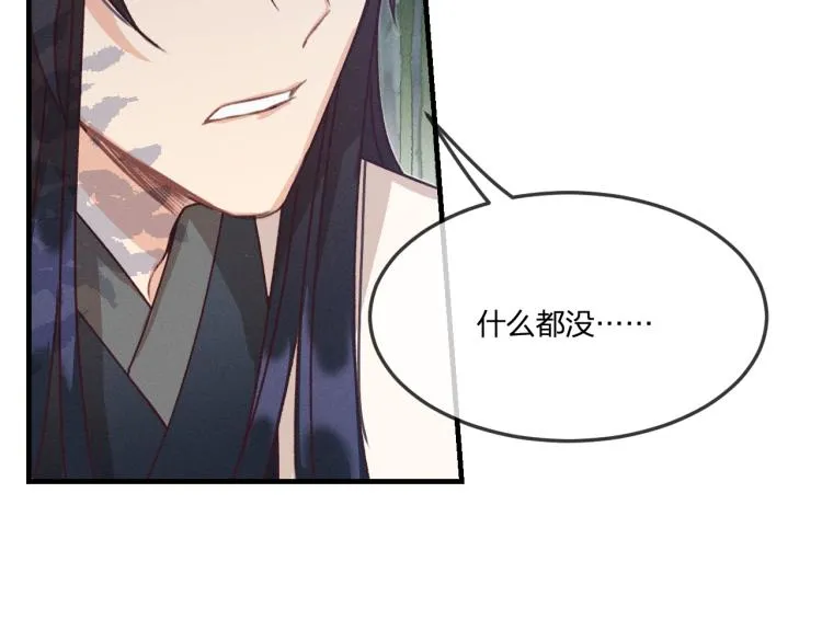 第54话 狐妖的腿软了 第73页