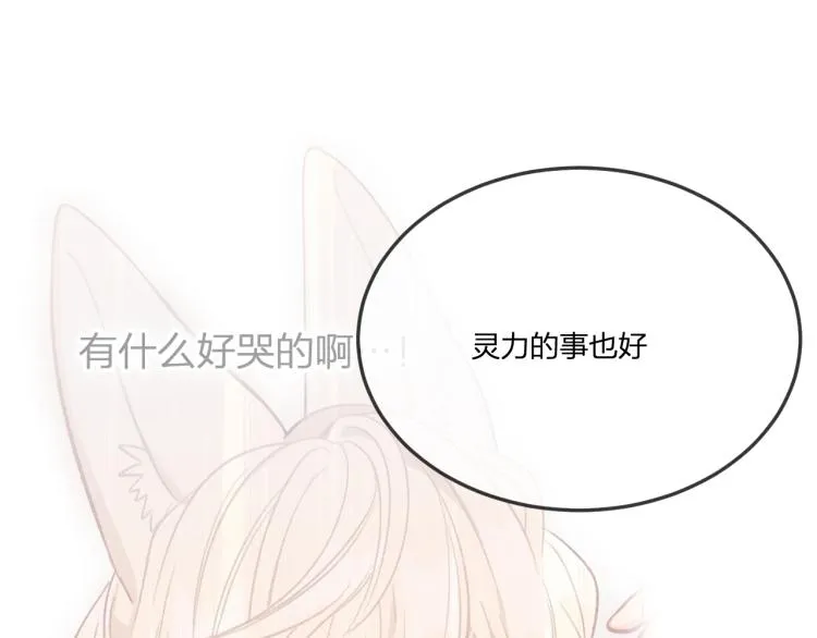 第54话 狐妖的腿软了 第74页