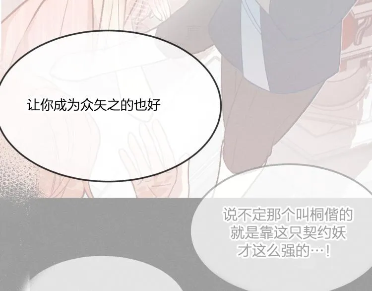 第54话 狐妖的腿软了 第76页