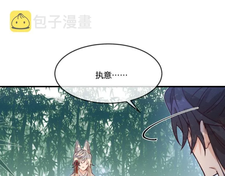 第54话 狐妖的腿软了 第80页