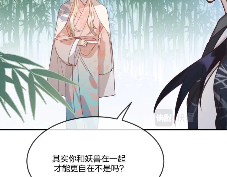 第54话 狐妖的腿软了 第81页
