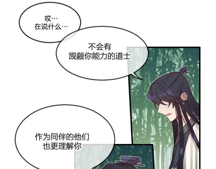 第54话 狐妖的腿软了 第83页