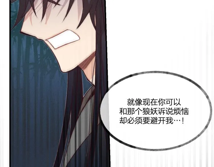 第54话 狐妖的腿软了 第85页