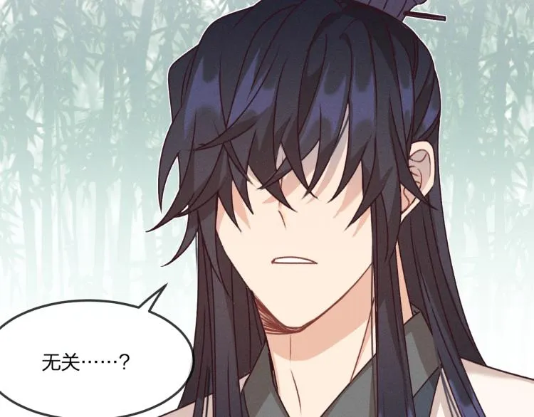 第54话 狐妖的腿软了 第97页