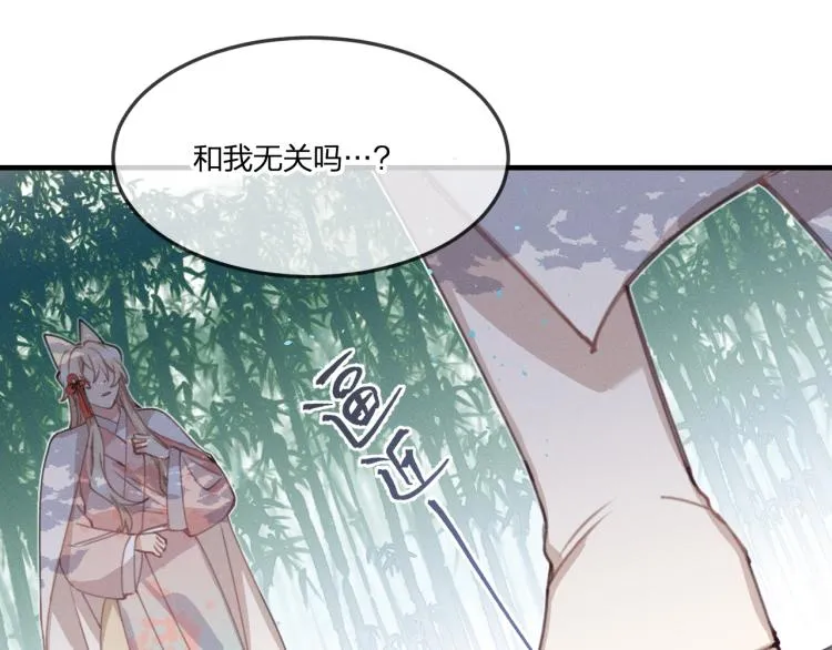 第54话 狐妖的腿软了 第99页