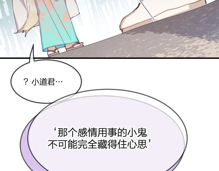 第54话 狐妖的腿软了 第100页