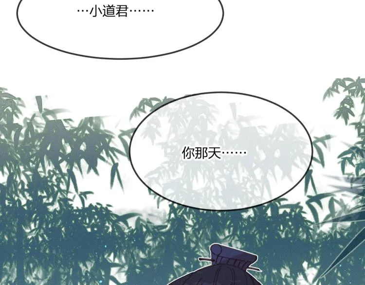 第54话 狐妖的腿软了 第105页