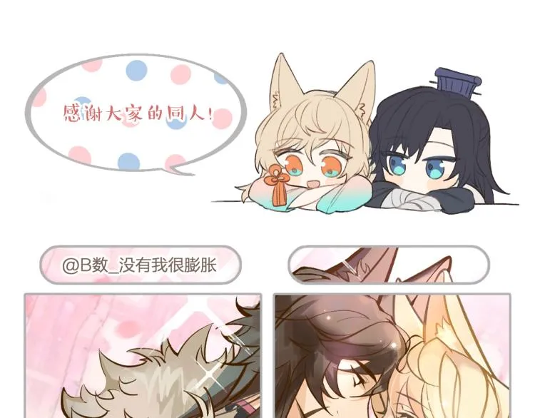 第54话 狐妖的腿软了 第130页