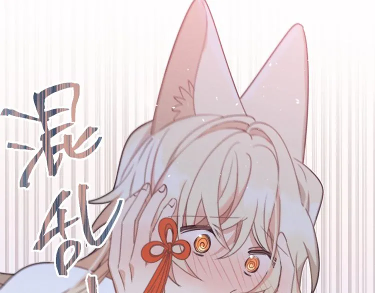 第55话 狐妖慌得一批 第18页