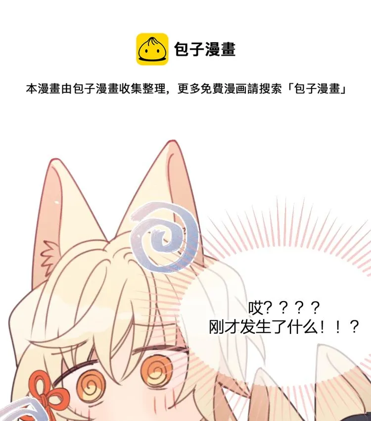第55话 狐妖慌得一批 第21页