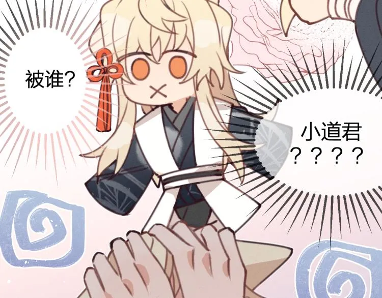 第55话 狐妖慌得一批 第23页