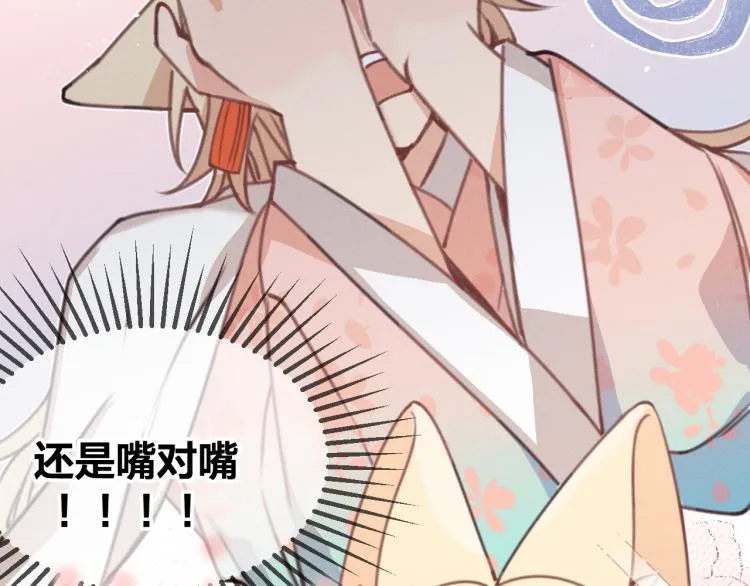 第55话 狐妖慌得一批 第24页