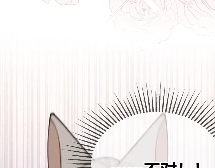 第55话 狐妖慌得一批 第26页