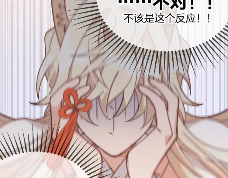第55话 狐妖慌得一批 第27页
