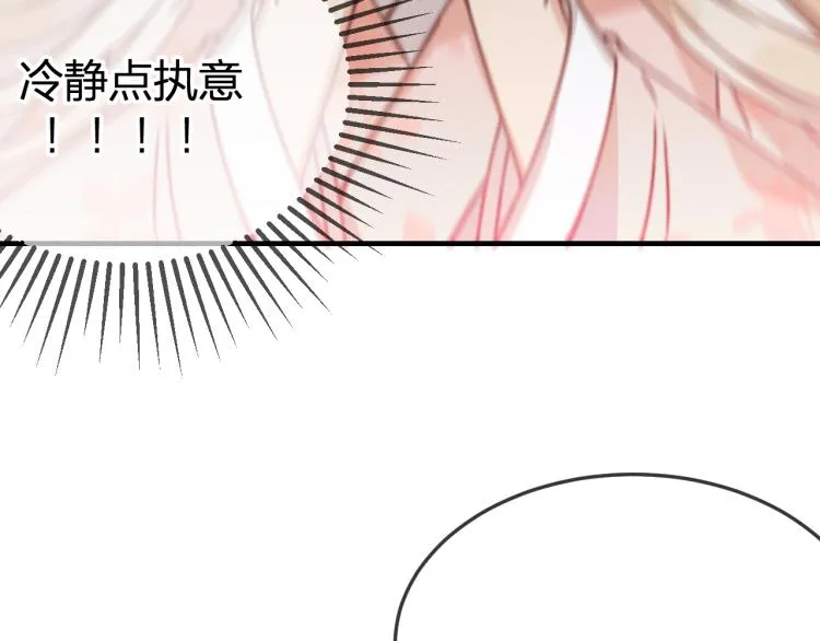 第55话 狐妖慌得一批 第28页