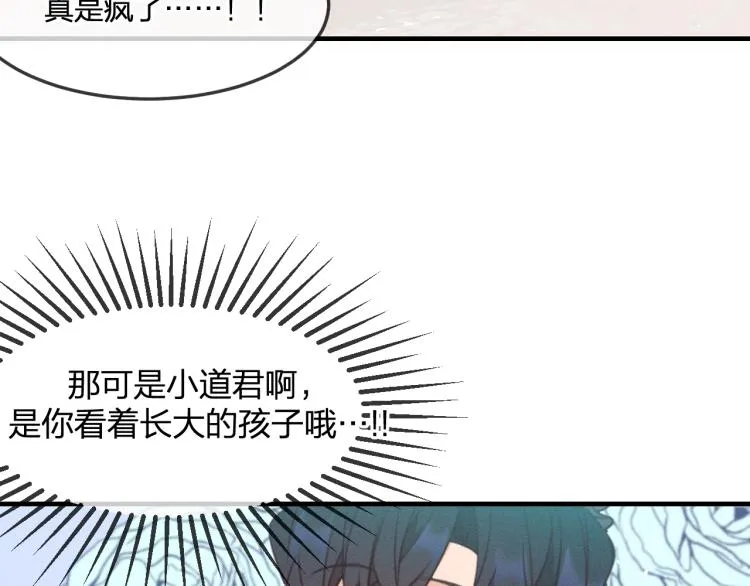 第55话 狐妖慌得一批 第36页