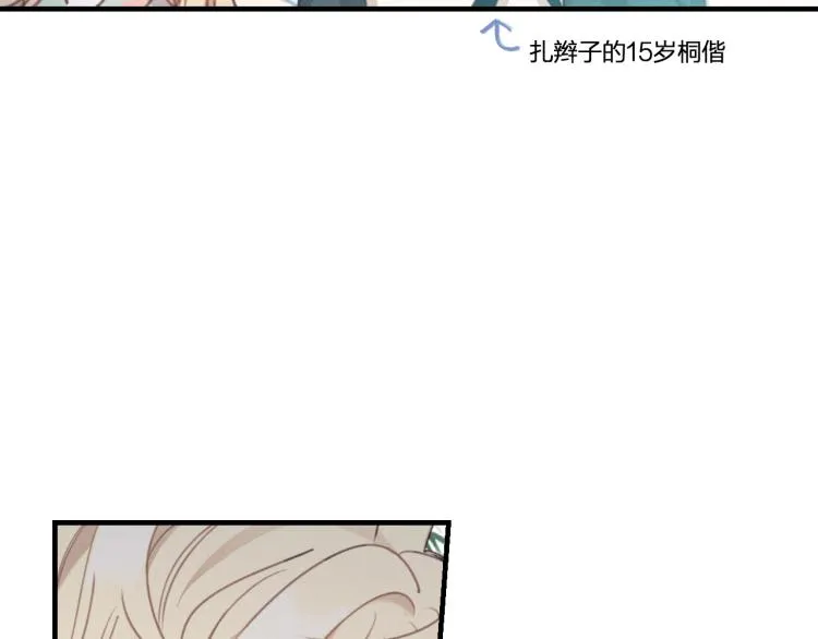 第55话 狐妖慌得一批 第38页