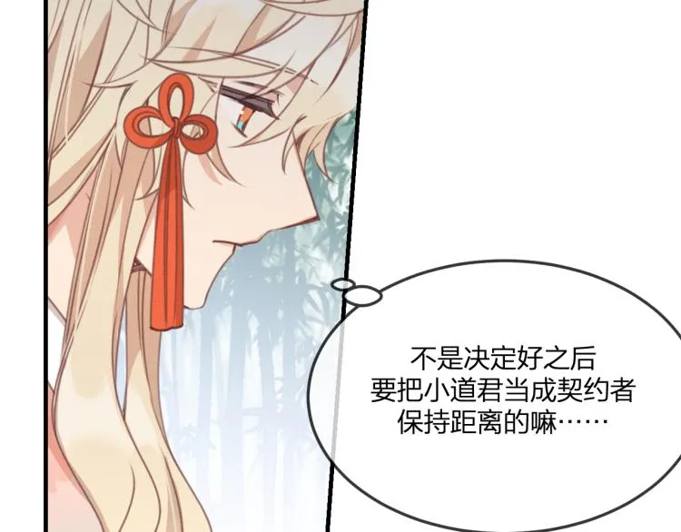 第55话 狐妖慌得一批 第39页