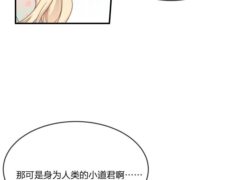 第55话 狐妖慌得一批 第40页